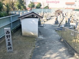 松原市にあるお墓、西野々墓地